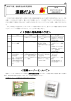 ★R7進路だより2号.pdfの1ページ目のサムネイル