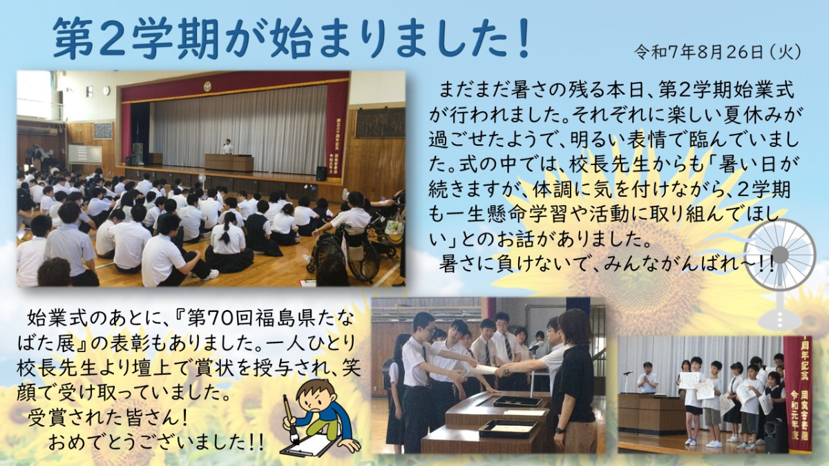 第２学期始業式