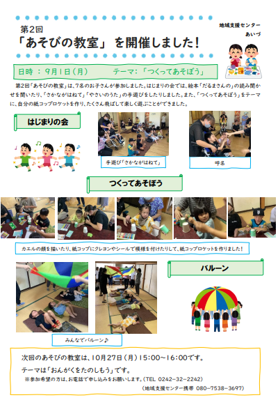 あそびの教室２