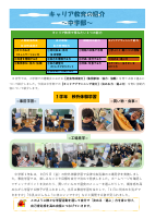 キャリア教育９月号（中学部）改.pdfの1ページ目のサムネイル